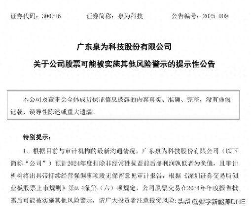 深富策略 又一光伏跨界企业或被ST！