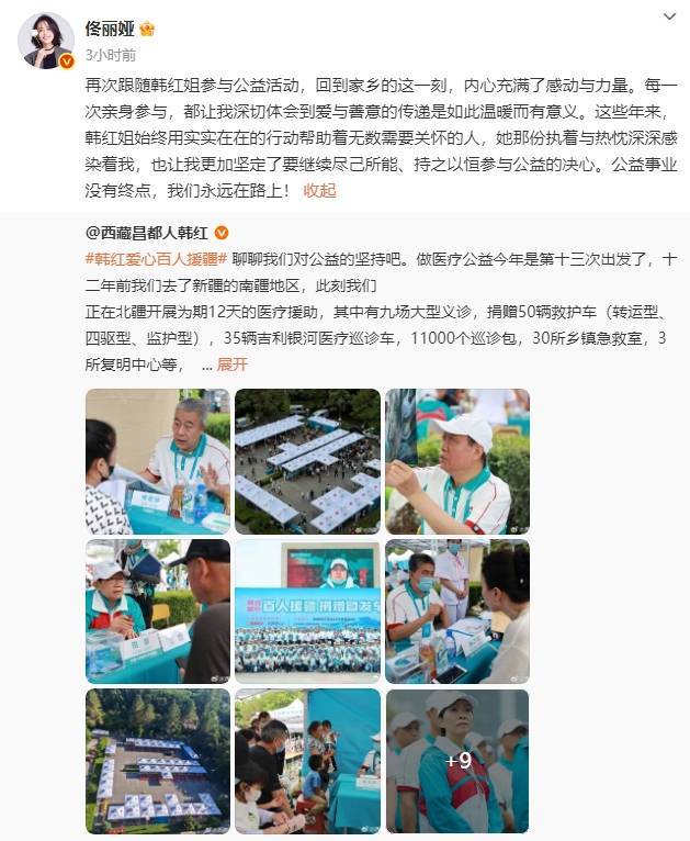 佟丽娅谈跟韩红回家乡做公益感受：充满感动与力量