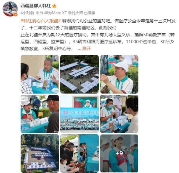 财富加 韩红发长文聊对公益的坚持：虽累但我从未动摇