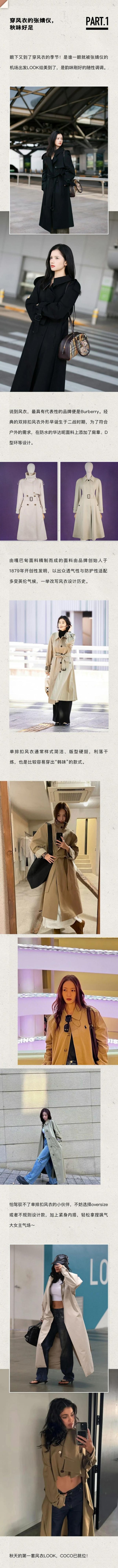 股巢网 人手一件的风衣，还是得穿经典款