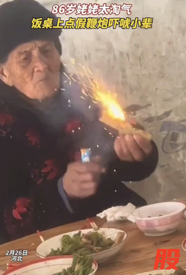 86岁姥姥点假炮竹吓唬小辈 穿越六十载的依恋